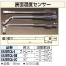 ESCO EA701CA-3 高溫表面溫度傳感器50 650度