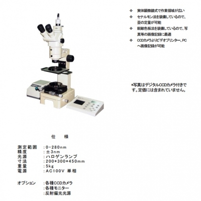 折原ORIHARA顯微鏡型應(yīng)變測(cè)試儀MS-1 MS-1 ORIHARA折原