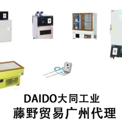 廣州代理DAIDO預(yù)制血液冷藏庫 DDR-3A DAIDO大同工業(yè)