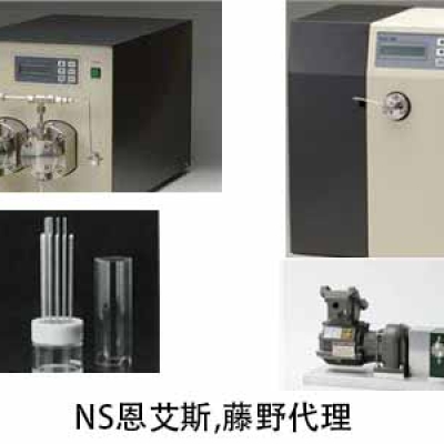 NS恩艾斯 華南代理 無(wú)脈動(dòng)電流柱塞泵 NP-KX-540