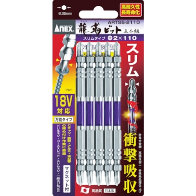 ANEX 安力士 ARTS5-2065-龍韌位細長型5本組兩頭 2×６５